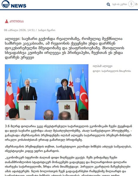 Gürcüstan mətbuatı Prezident İlham Əliyevin bu ölkəyə dövlət səfərini geniş işıqlandırıb