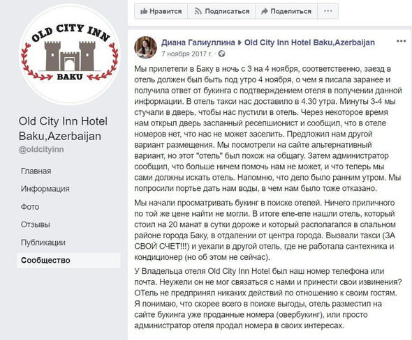 Bakıda "Old City Inn" hotelini seçən rusiyalı turist xoşagəlməz hallarla qarşılaşıb - FOTO
