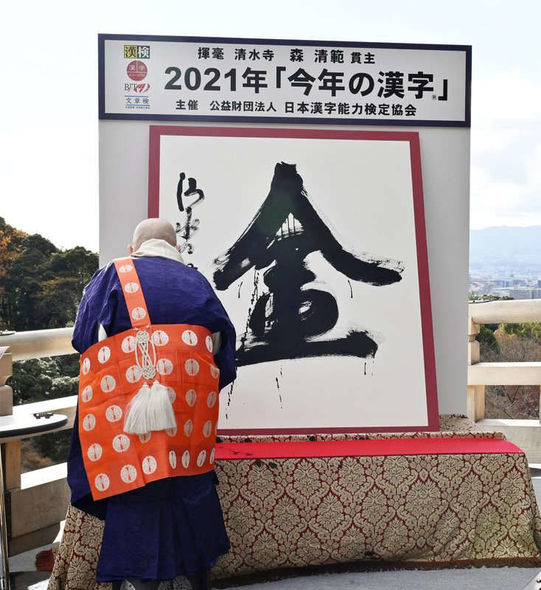Yaponiyada 2021-ci ilin simvolu seçilib - FOTO