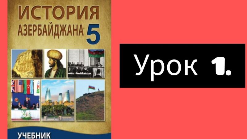 Keçmiş bakılı və sabiq KQB əməkdaşı Azərbaycan dərsliklərində nə tapdı? - SENSASİYA