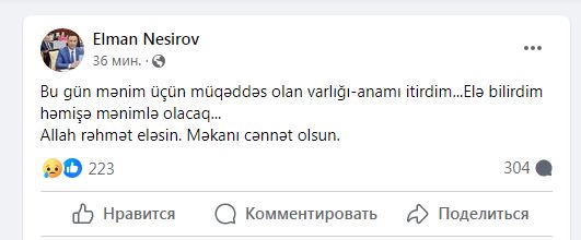 Elman Nəsirova ağır itki üz verdi